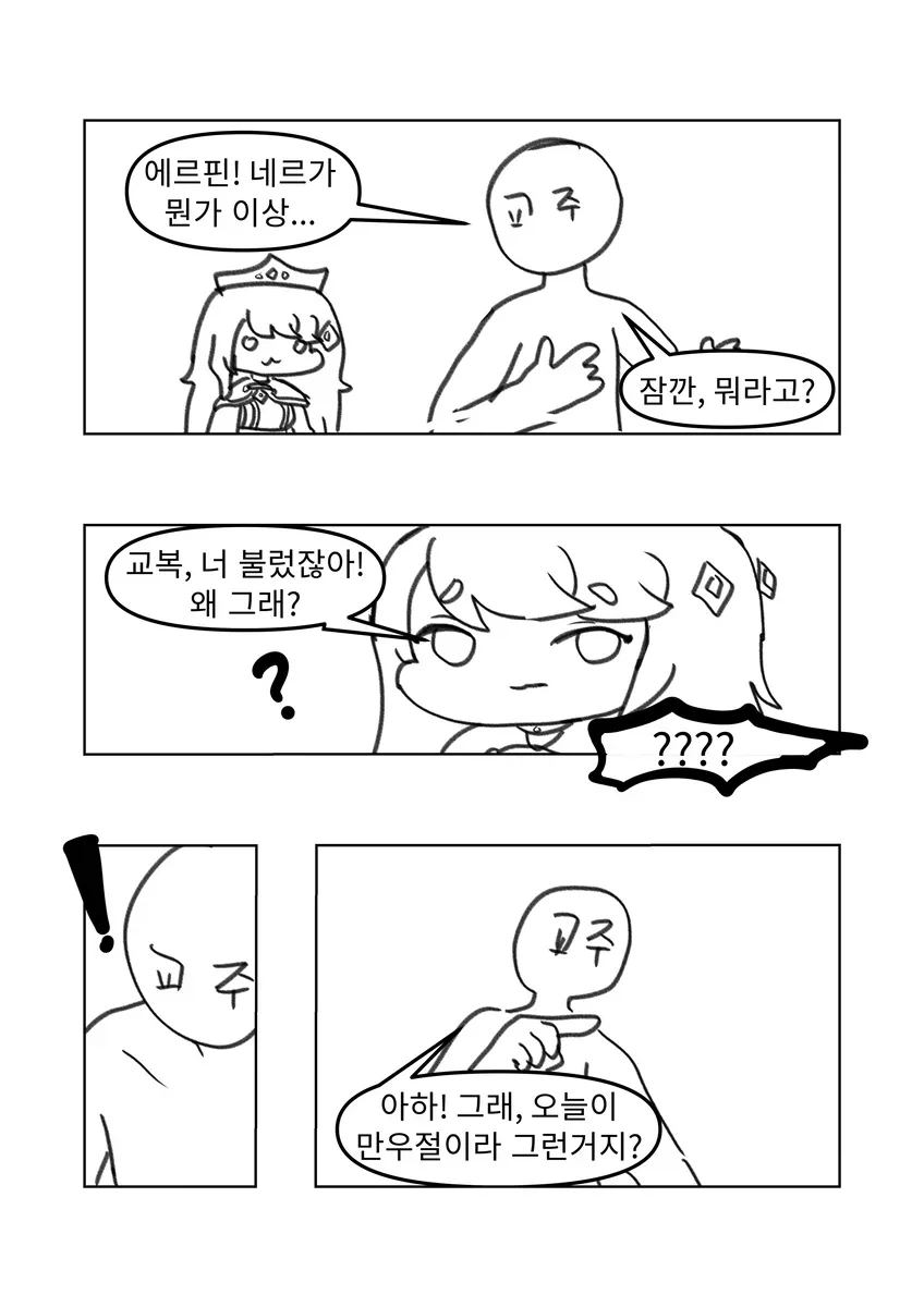 트릭컬)사도들이 꼬추 때리는 만화.manhwa_3.webp