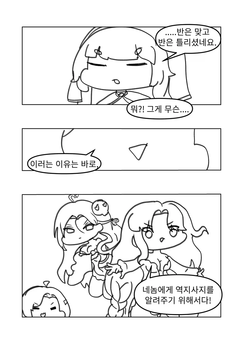 트릭컬)사도들이 꼬추 때리는 만화.manhwa_4.webp