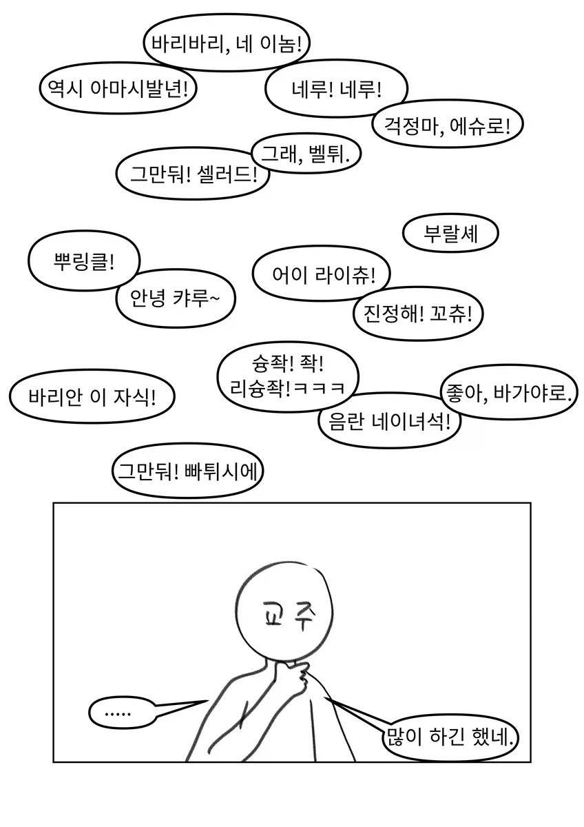 트릭컬)사도들이 꼬추 때리는 만화.manhwa_6.webp