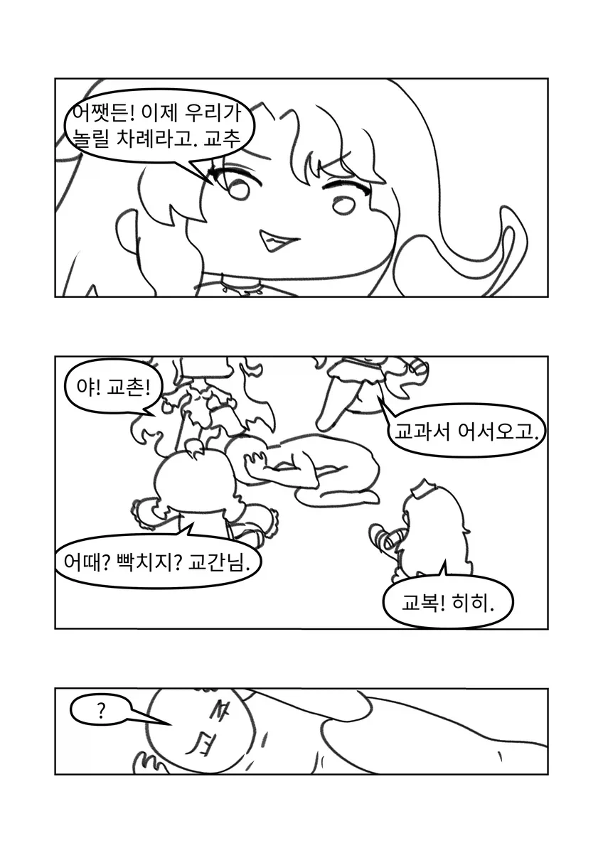 트릭컬)사도들이 꼬추 때리는 만화.manhwa_7.webp