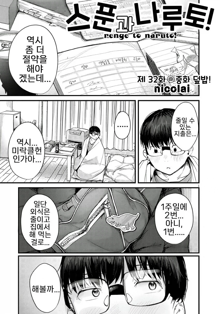 사회초년생이 중화비빔밥 먹으며 힐링하는.manhwa_1.webp