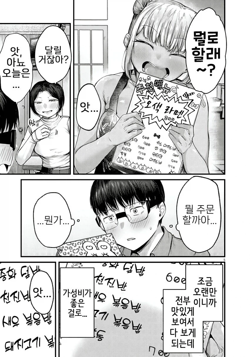 사회초년생이 중화비빔밥 먹으며 힐링하는.manhwa_5.webp
