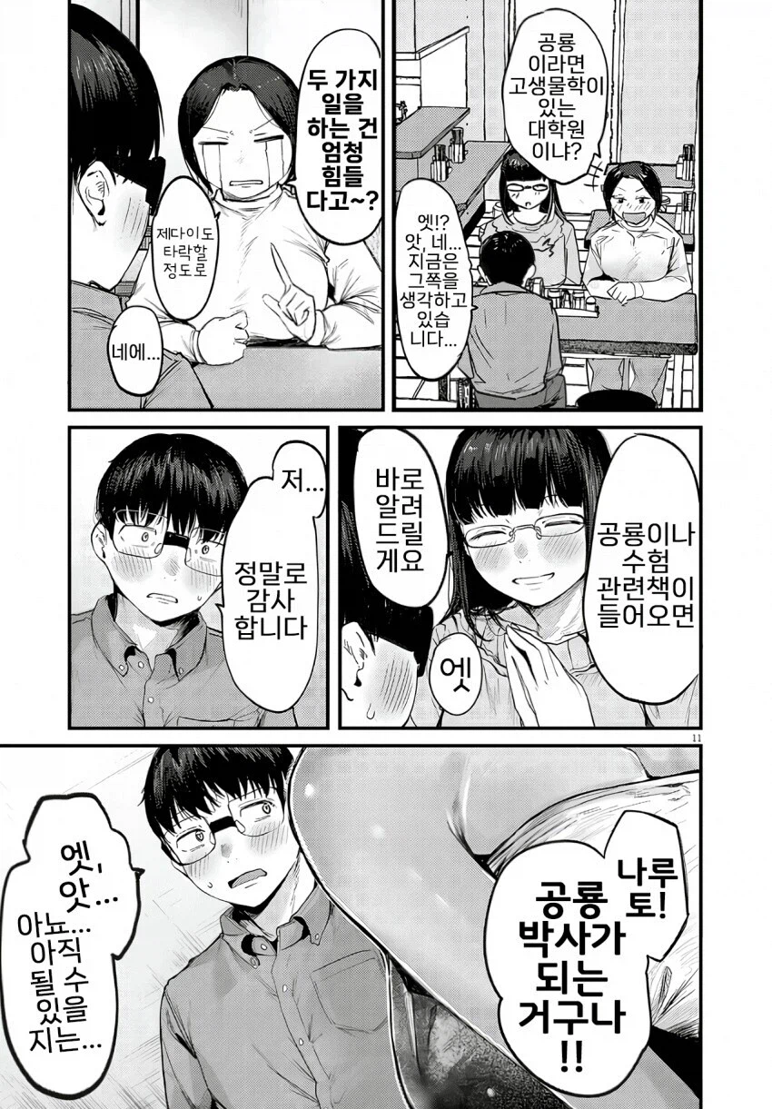 사회초년생이 중화비빔밥 먹으며 힐링하는.manhwa_11.webp