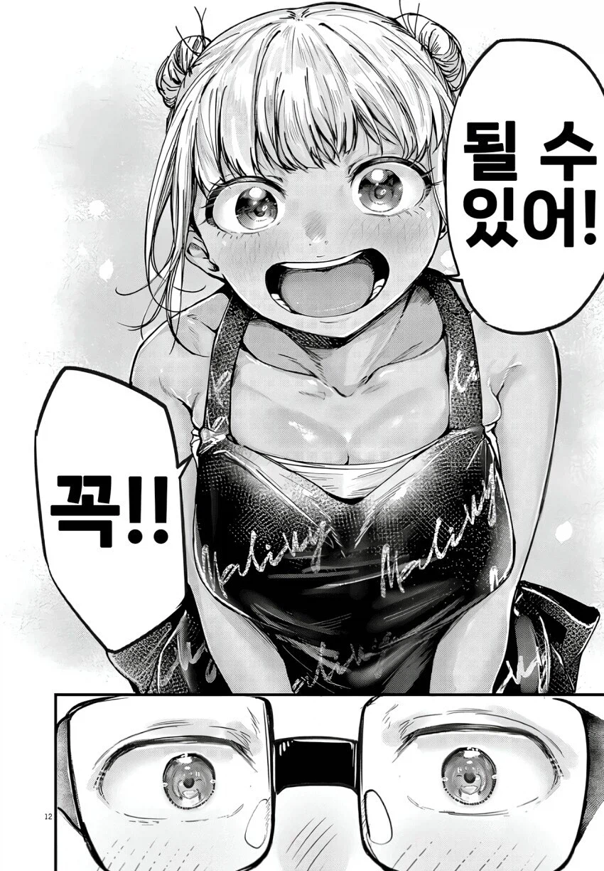 사회초년생이 중화비빔밥 먹으며 힐링하는.manhwa_12.webp