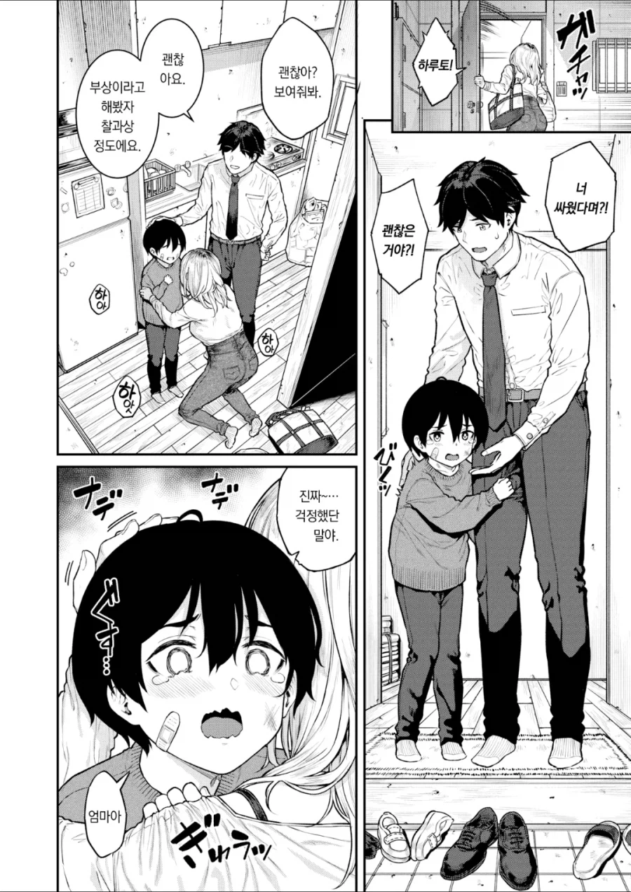 선생님이 집에 가정방문하는 manhwa_1.webp