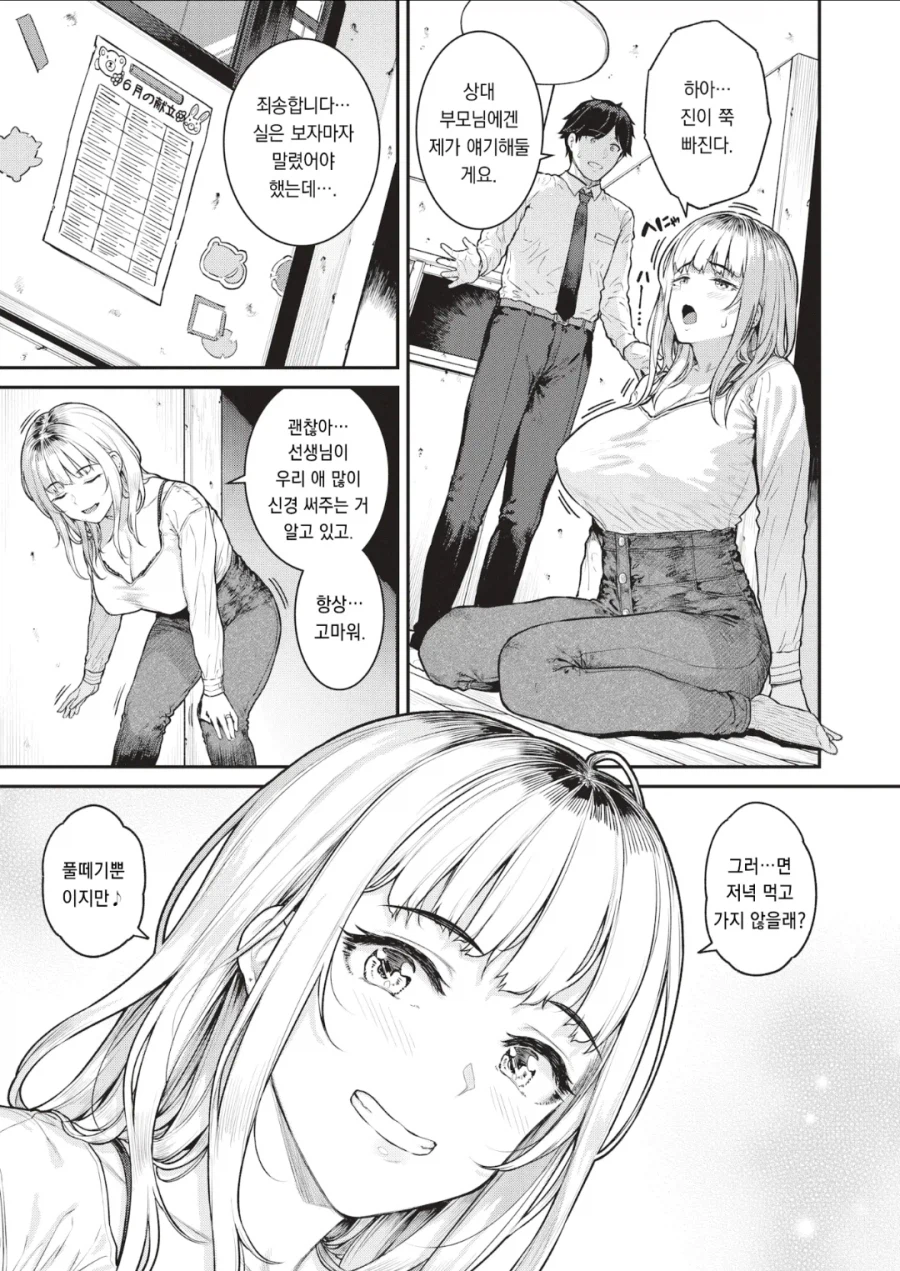 선생님이 집에 가정방문하는 manhwa_4.webp