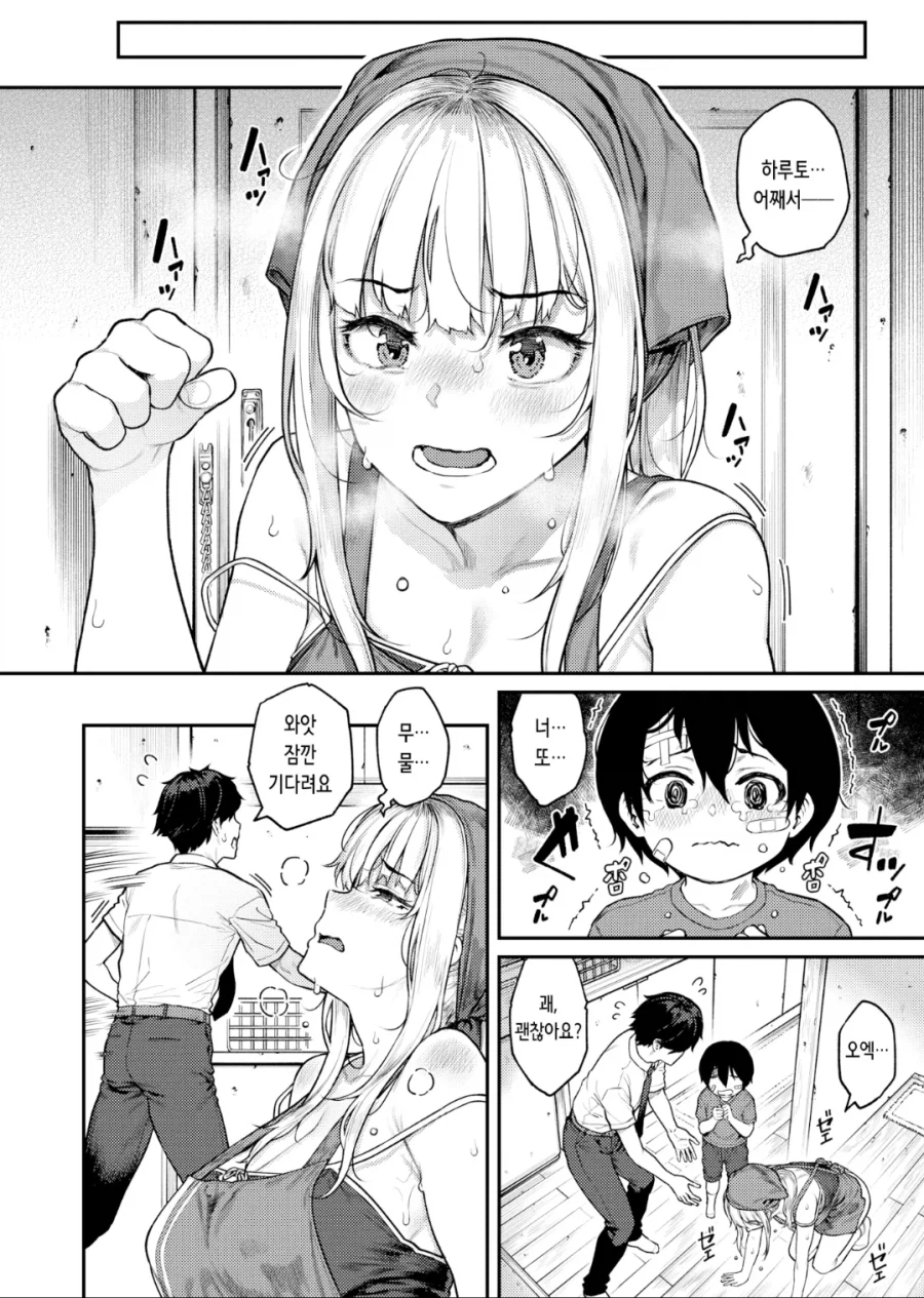 선생님이 집에 가정방문하는 manhwa_12.webp