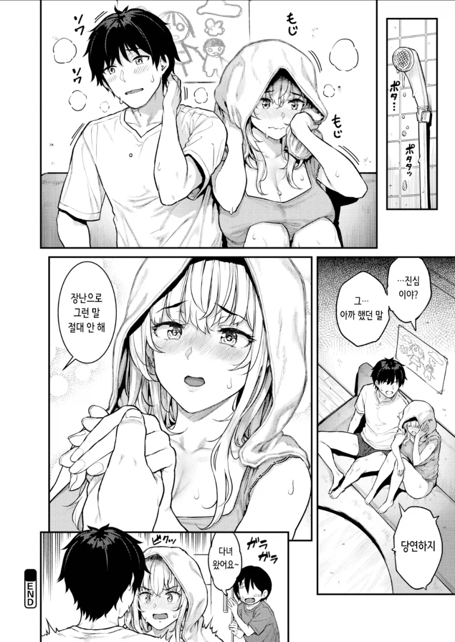 선생님이 집에 가정방문하는 manhwa_17.webp