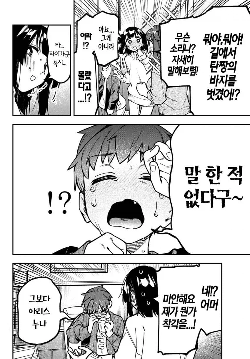 생구멍)회장동생을 건드린 아리스_1.webp