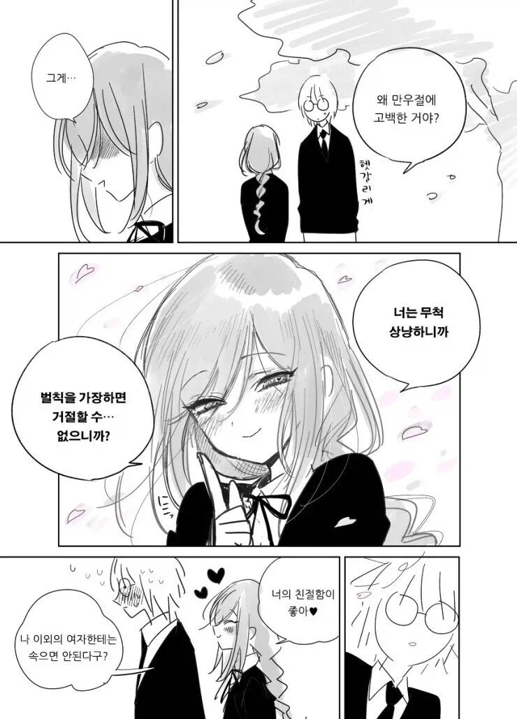 만우절날 고백하는 여자애.manhwa_3.webp