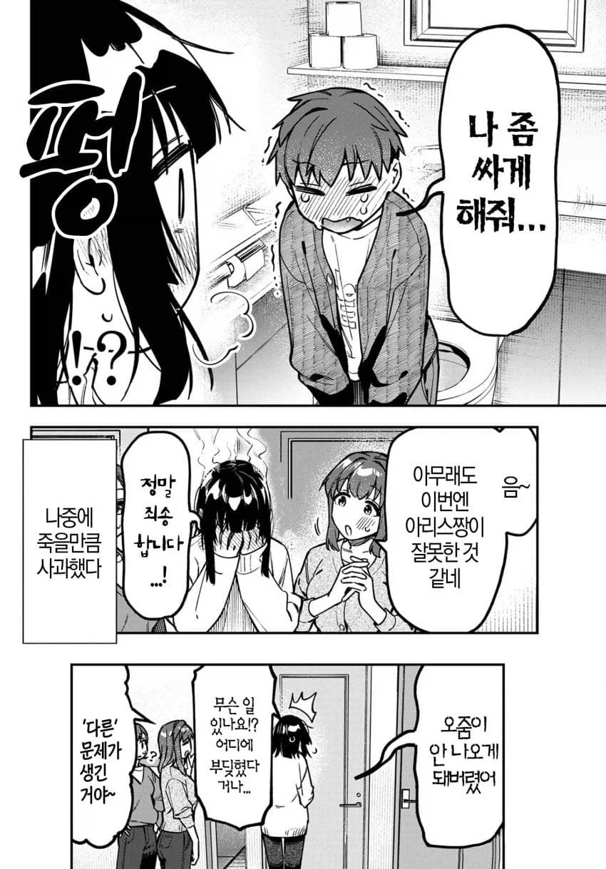 생구멍)회장동생을 건드린 아리스_2.webp