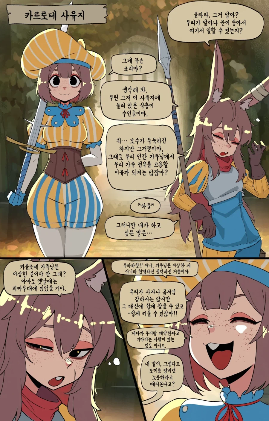 토끼수인을 고용하는.MANGA_27.webp
