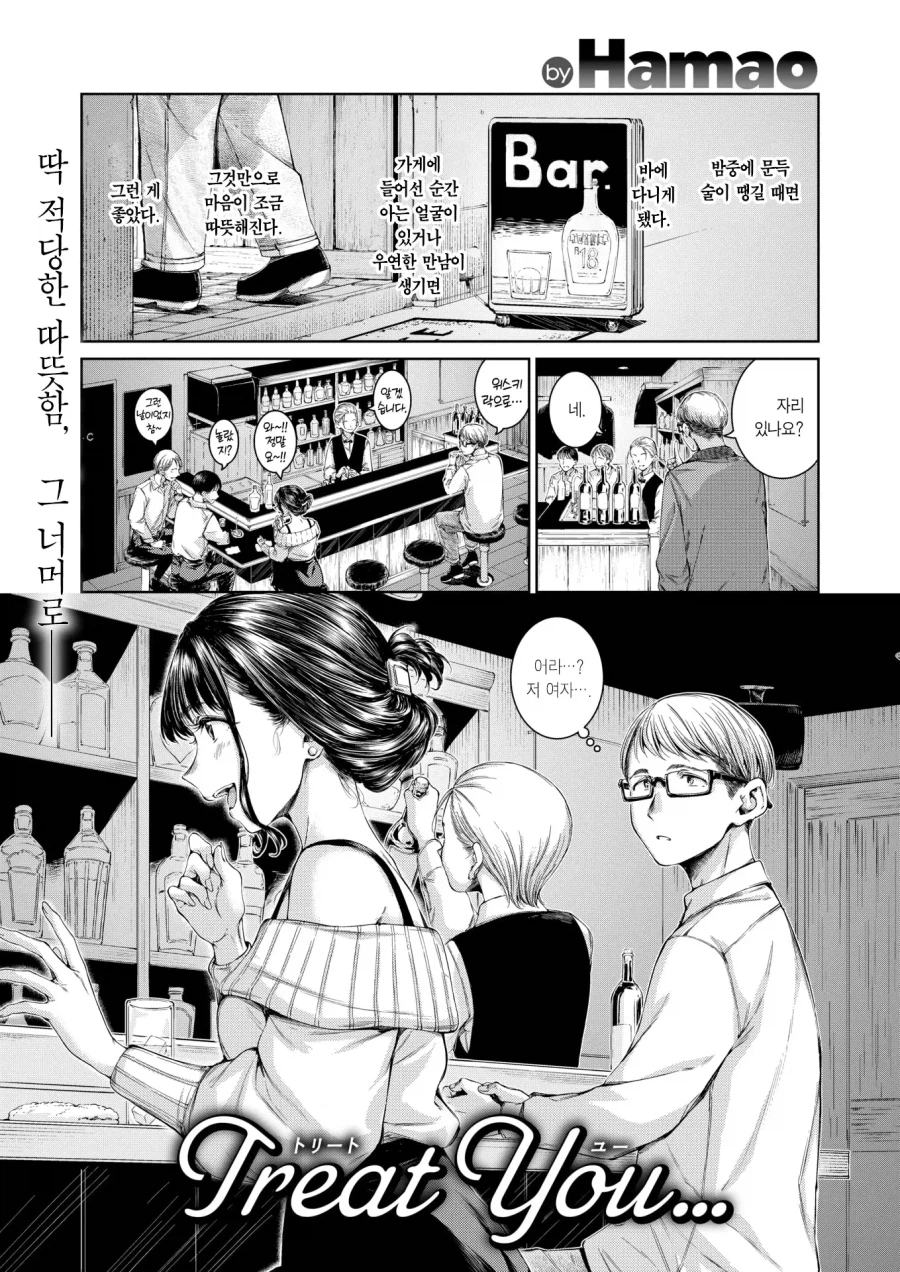 생일 거짓말 하는 여자를 방해한 이야기.manhwa_1.webp