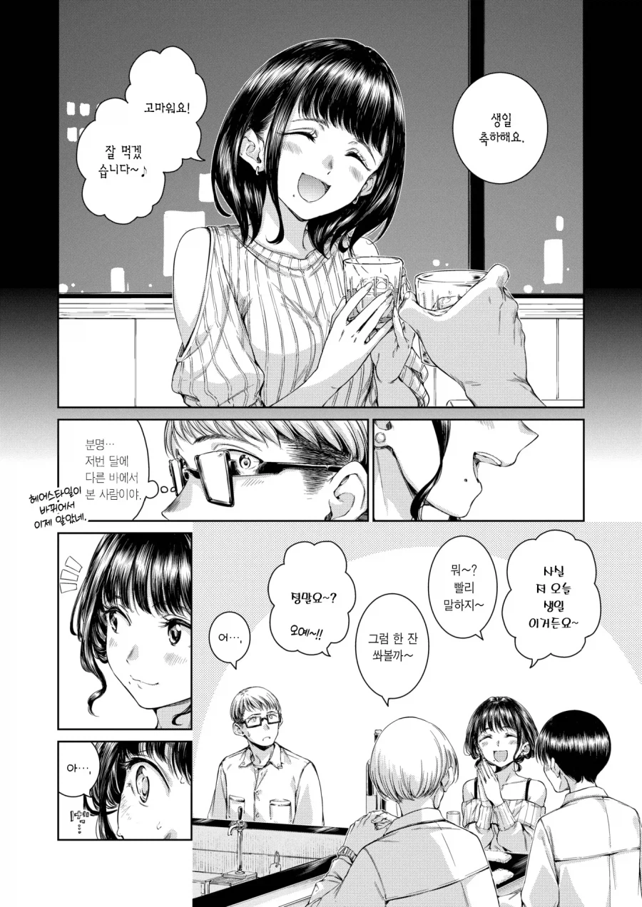 생일 거짓말 하는 여자를 방해한 이야기.manhwa_2.webp