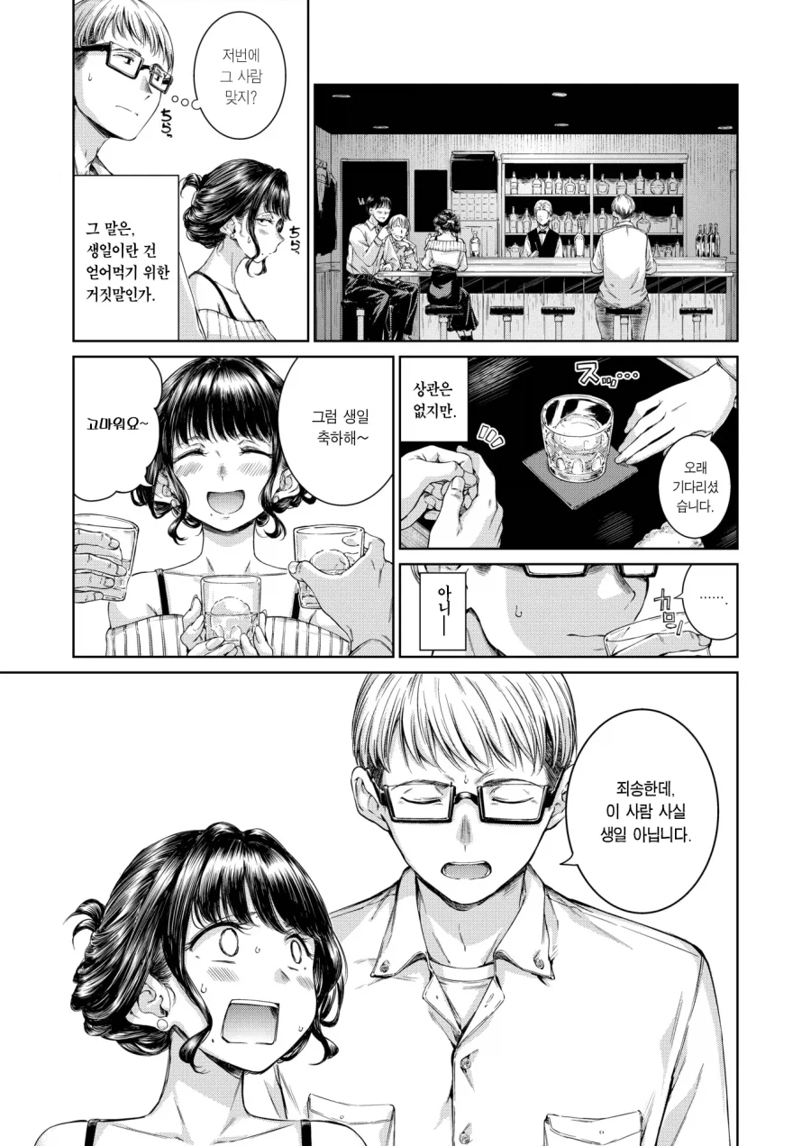 생일 거짓말 하는 여자를 방해한 이야기.manhwa_3.webp