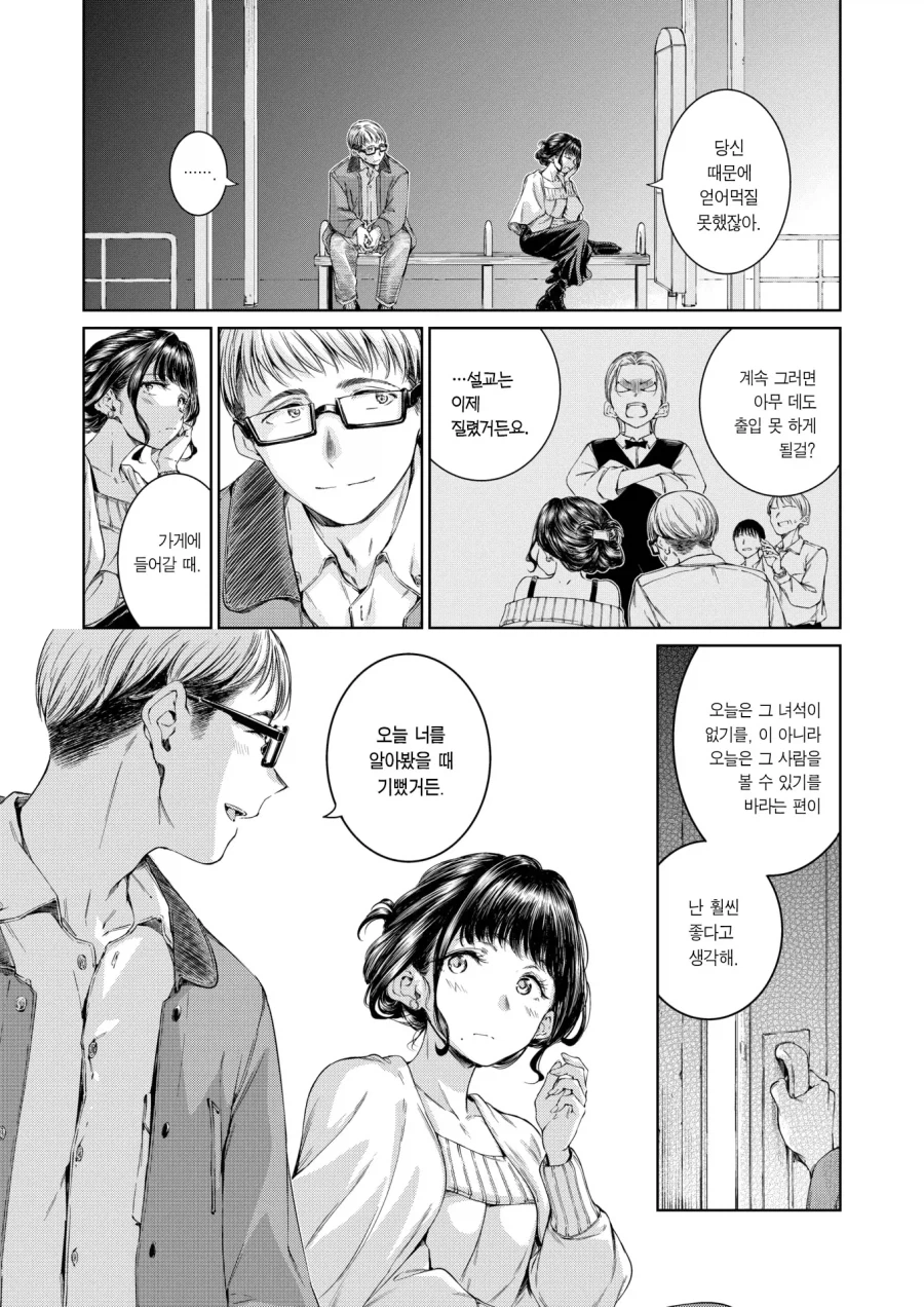 생일 거짓말 하는 여자를 방해한 이야기.manhwa_4.webp