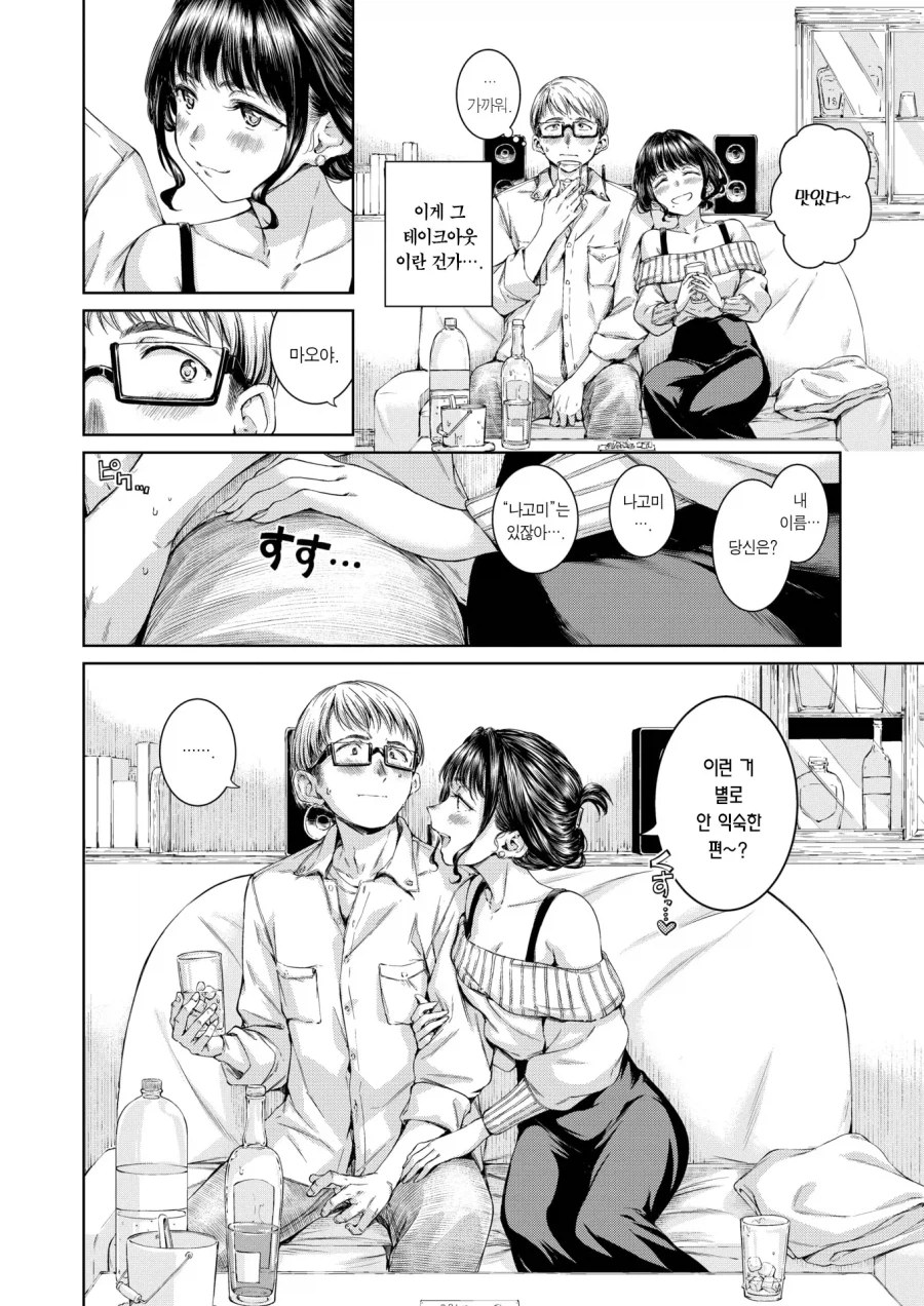 생일 거짓말 하는 여자를 방해한 이야기.manhwa_6.webp