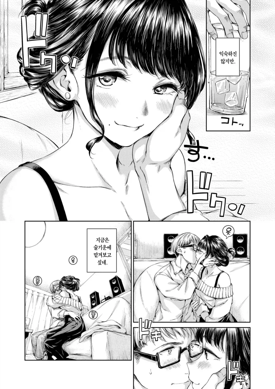 생일 거짓말 하는 여자를 방해한 이야기.manhwa_7.webp