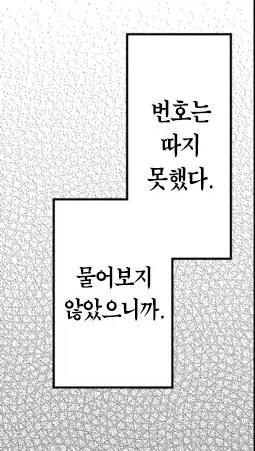 생일 거짓말 하는 여자를 방해한 이야기.manhwa_8.webp