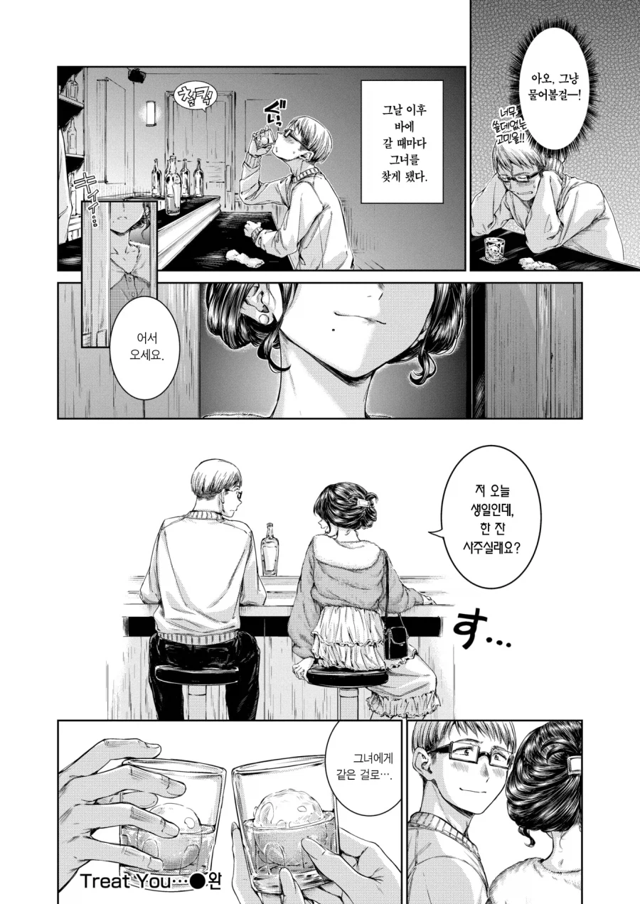 생일 거짓말 하는 여자를 방해한 이야기.manhwa_9.webp