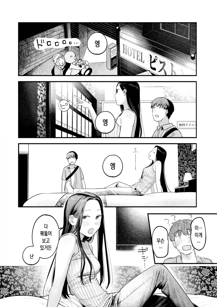 고향에서 만난 눈치가 빠른 소꿉친구.manhwa_10.webp