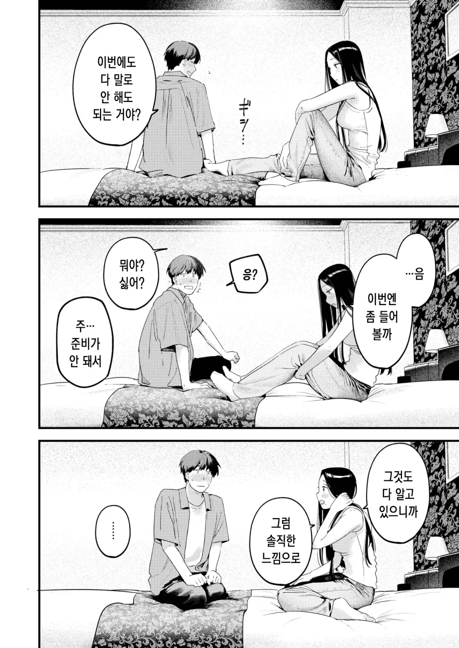 고향에서 만난 눈치가 빠른 소꿉친구.manhwa_12.webp