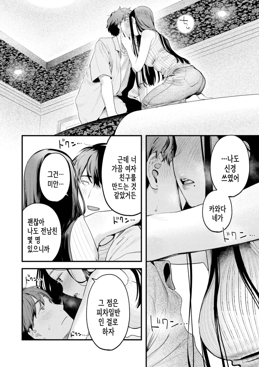 고향에서 만난 눈치가 빠른 소꿉친구.manhwa_14.webp
