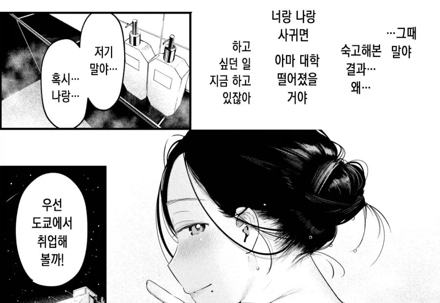 고향에서 만난 눈치가 빠른 소꿉친구.manhwa_15.webp