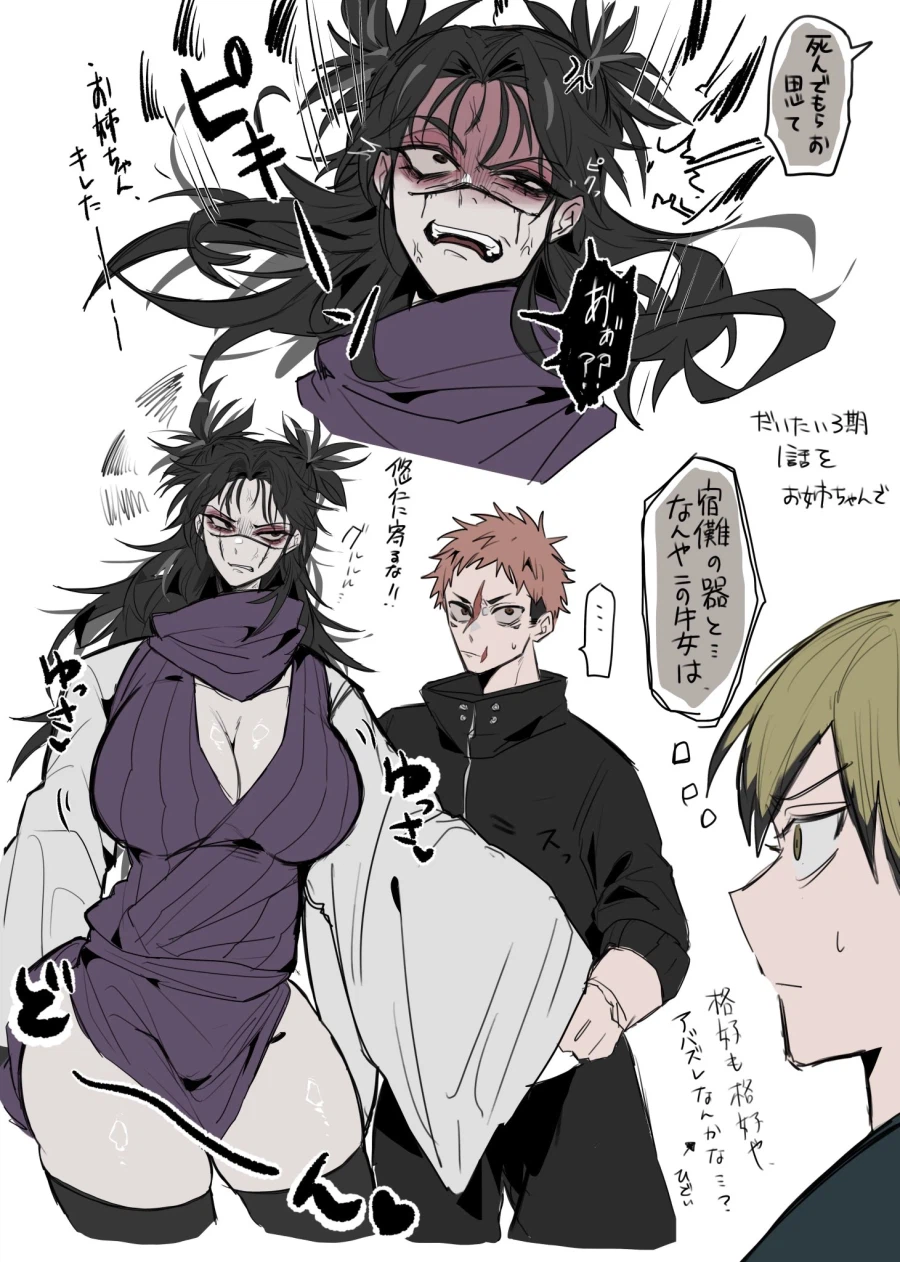 [주술회전] ??? : 비켜!! 난 누나라고!!.jpg_1.webp