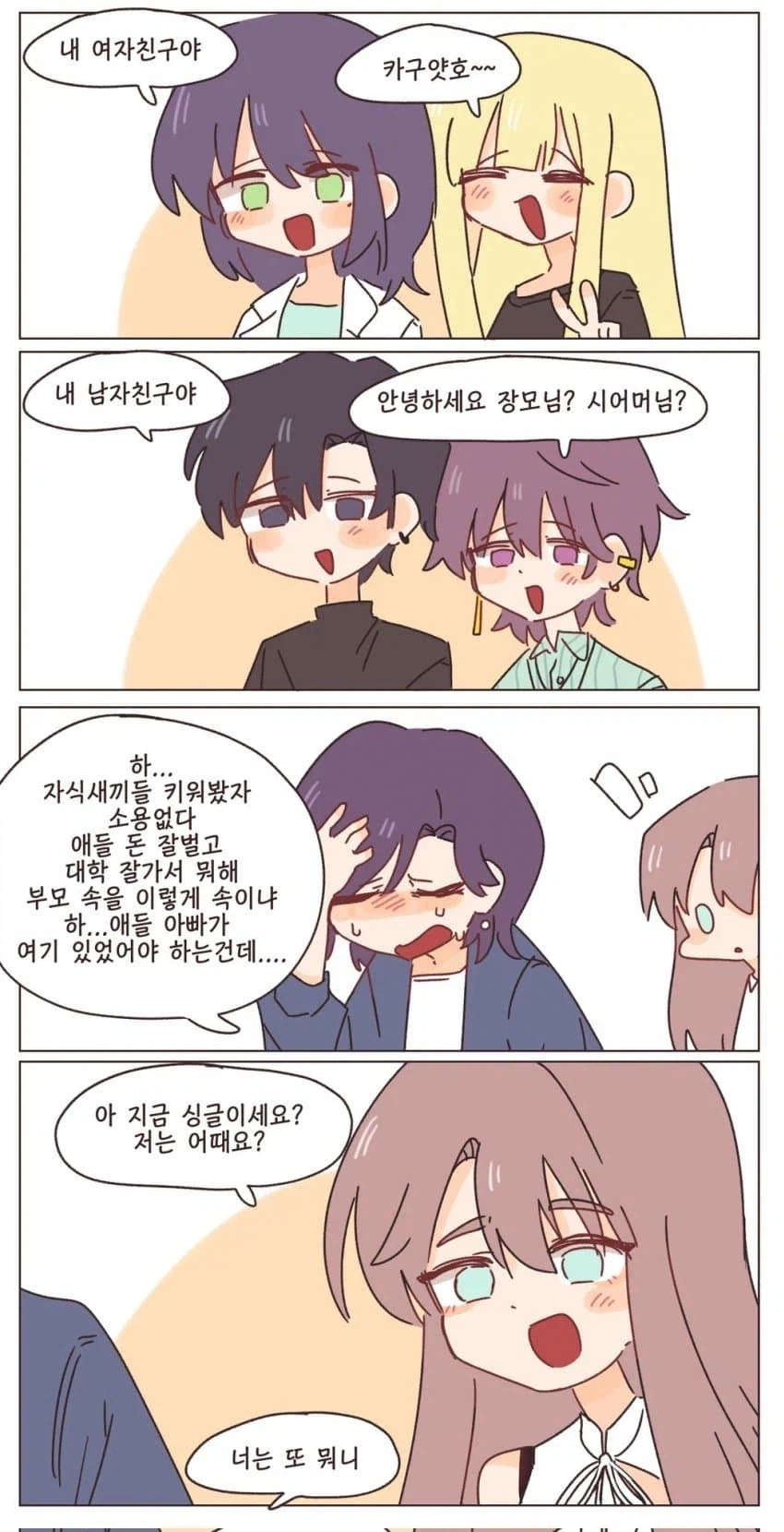 초카구야] 잘못된 가정교육의 결과.manga_1.webp