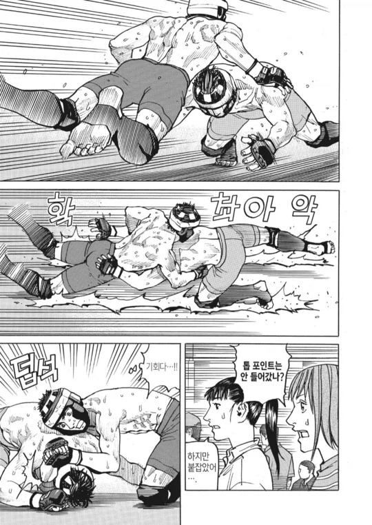 아마추어 종합 격투기 만화_11.webp