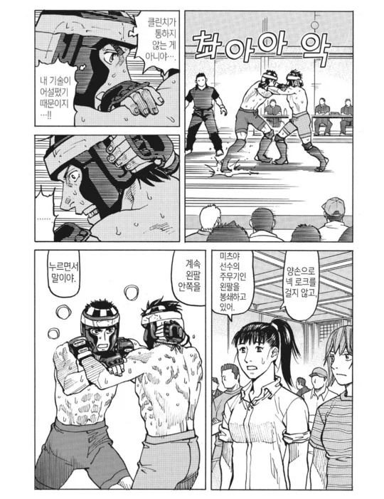 아마추어 종합 격투기 만화_22.webp