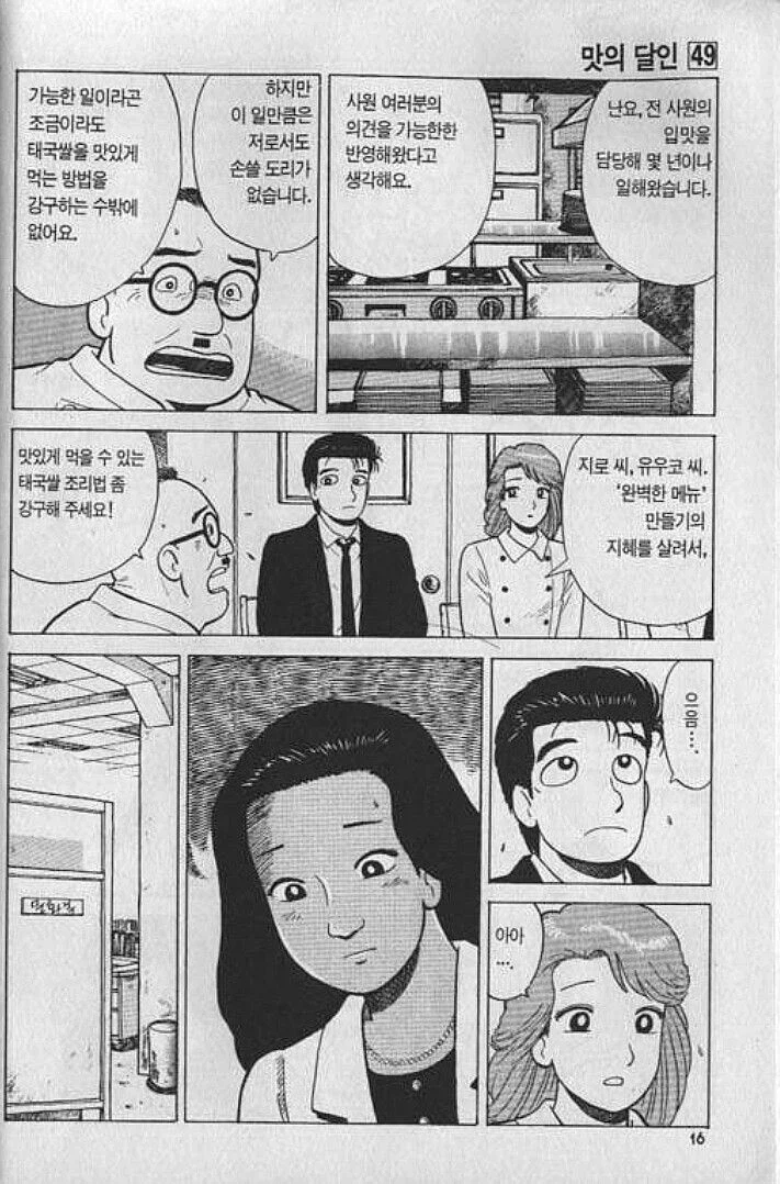 요리만화 최악의 빌런_1.webp