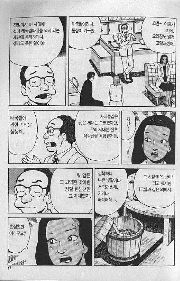 요리만화 최악의 빌런_2.webp