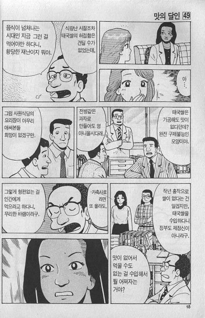 요리만화 최악의 빌런_3.webp