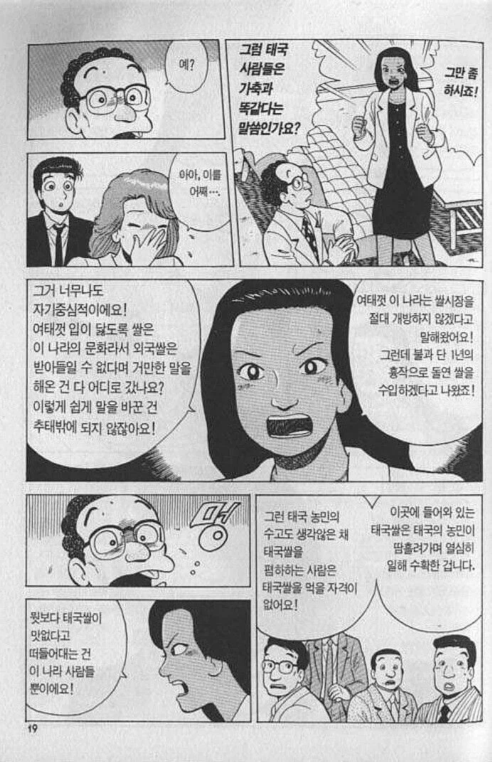 요리만화 최악의 빌런_4.webp