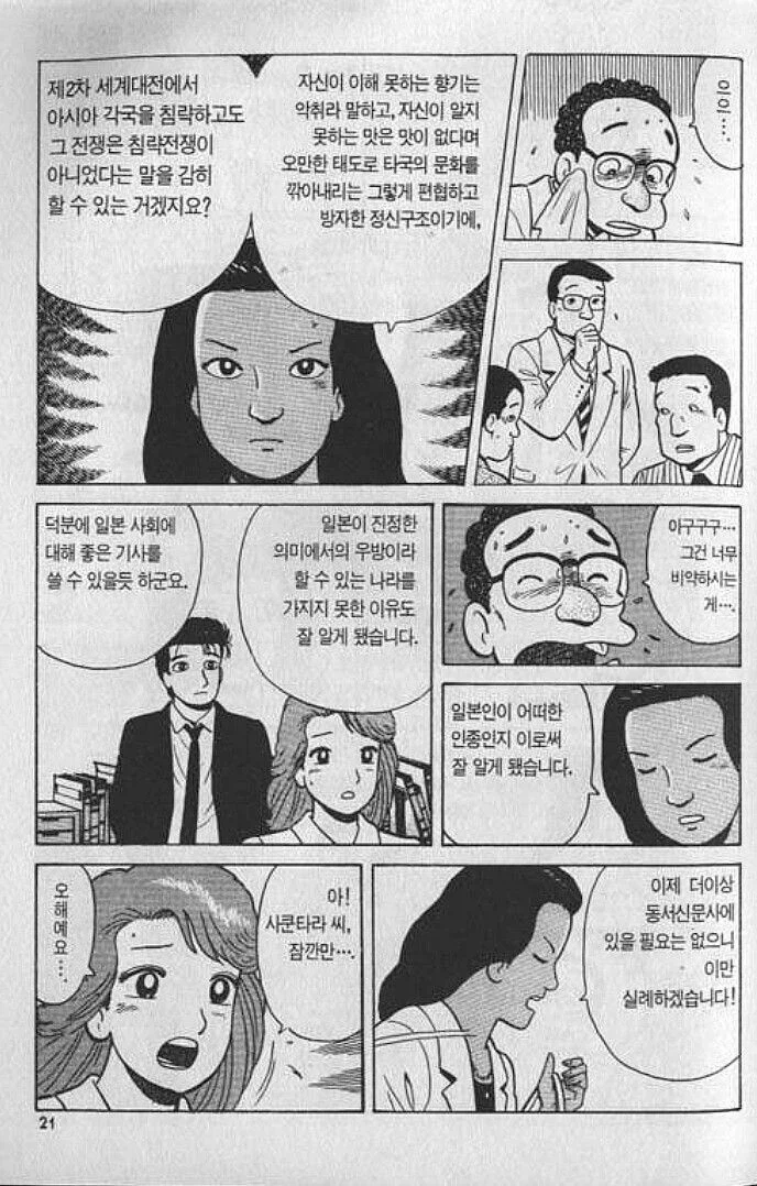 요리만화 최악의 빌런_6.webp