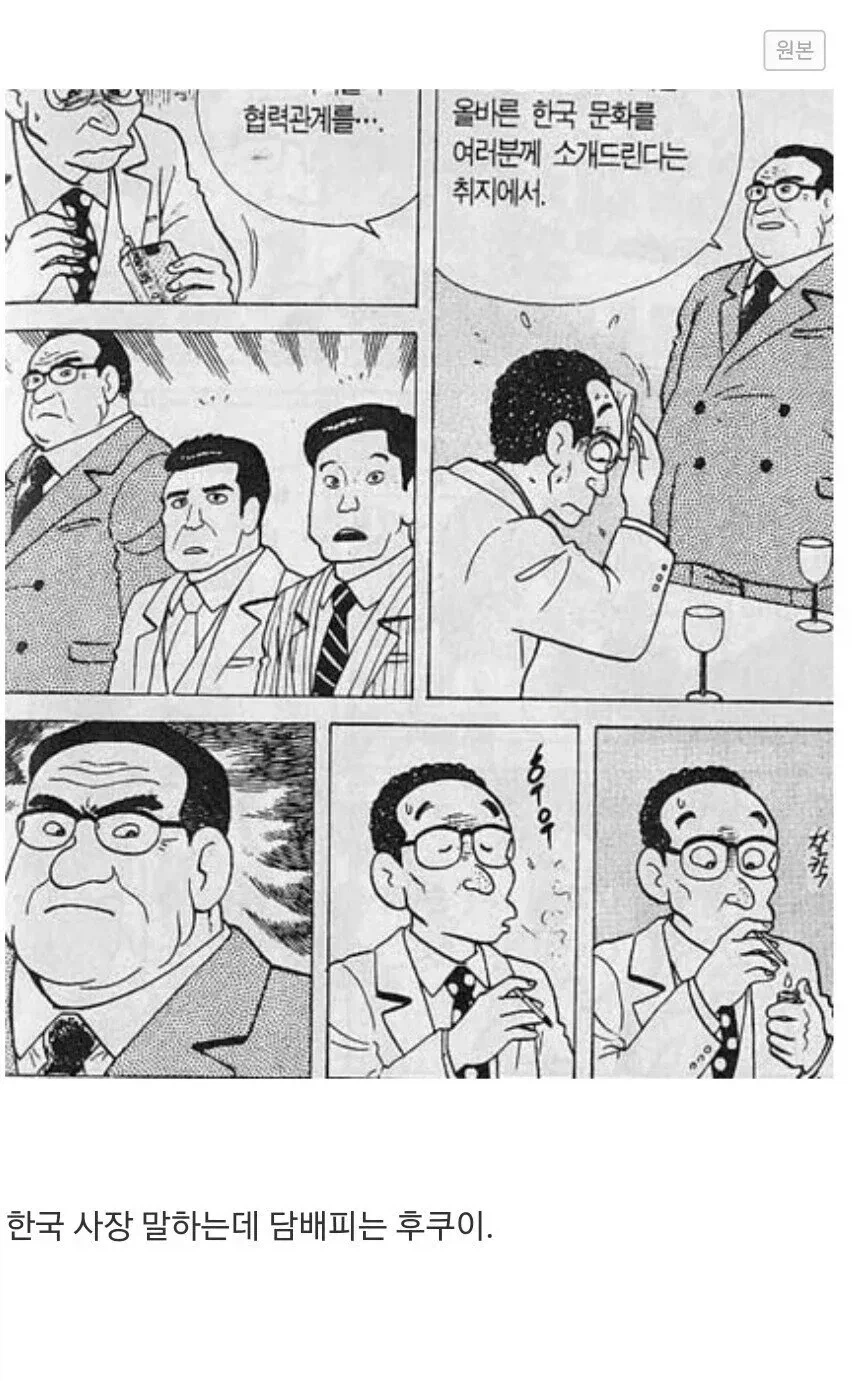 요리만화 최악의 빌런_9.webp