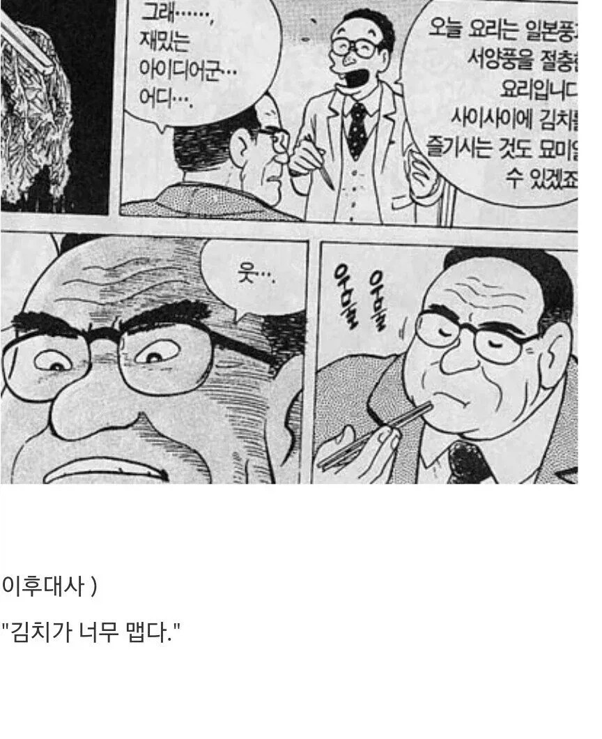 요리만화 최악의 빌런_10.webp