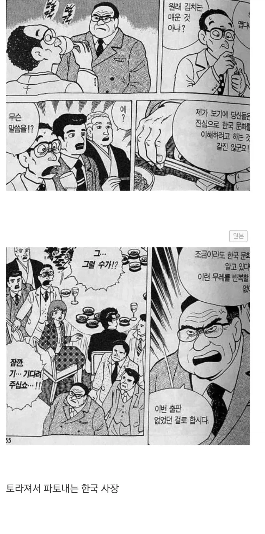 요리만화 최악의 빌런_11.webp