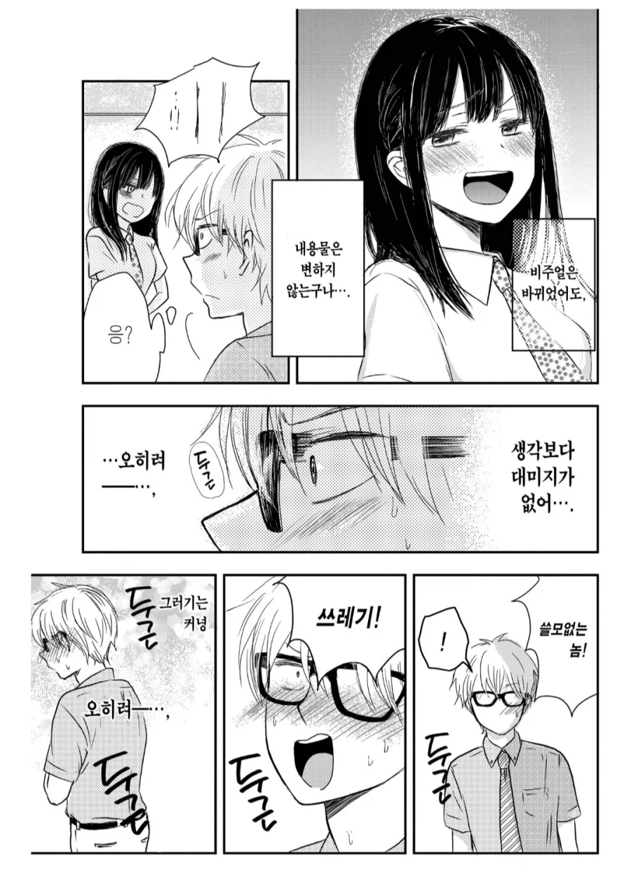 좃같은 좃소기업을 평생 직장 만드는 방법.manhwa_4.webp