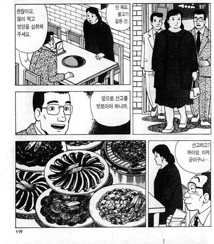 요리만화 최악의 빌런_13.webp
