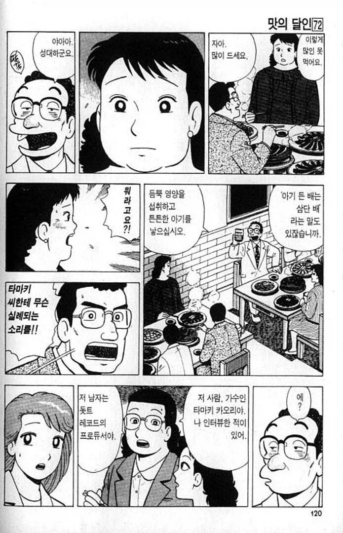 요리만화 최악의 빌런_14.webp