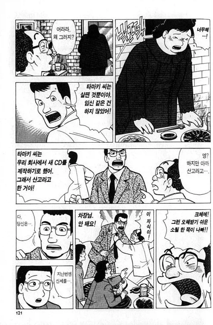 요리만화 최악의 빌런_15.webp