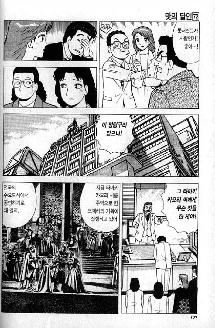 요리만화 최악의 빌런_16.webp