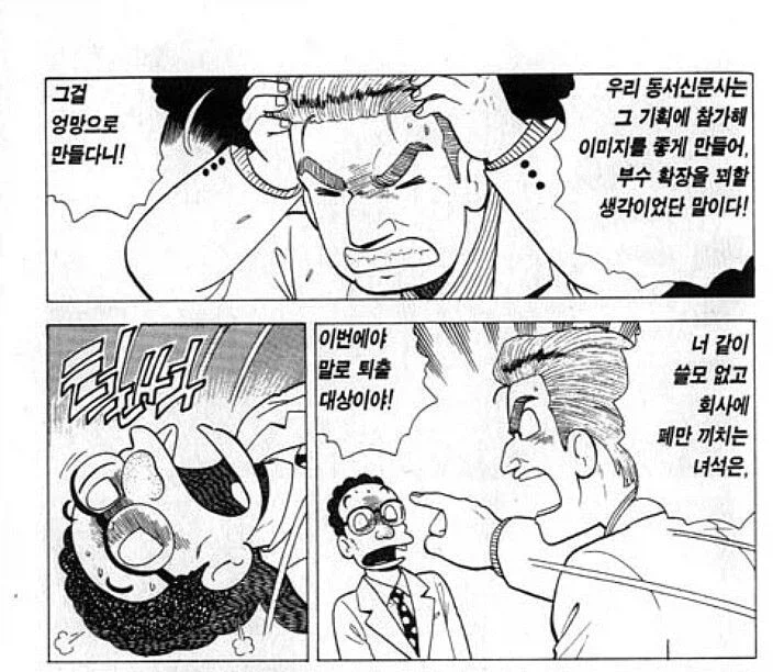 요리만화 최악의 빌런_17.webp