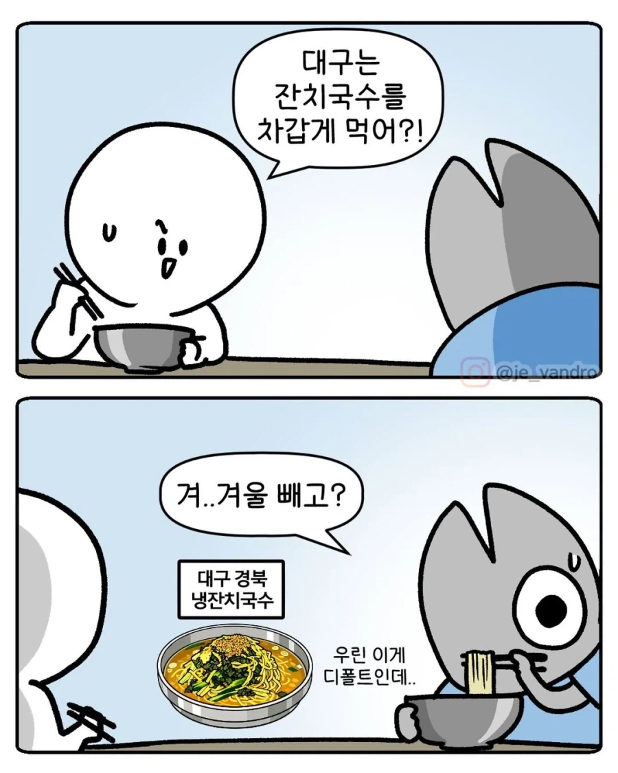 잔치국수를 따뜻하게 먹는다고...?.manga_1.webp