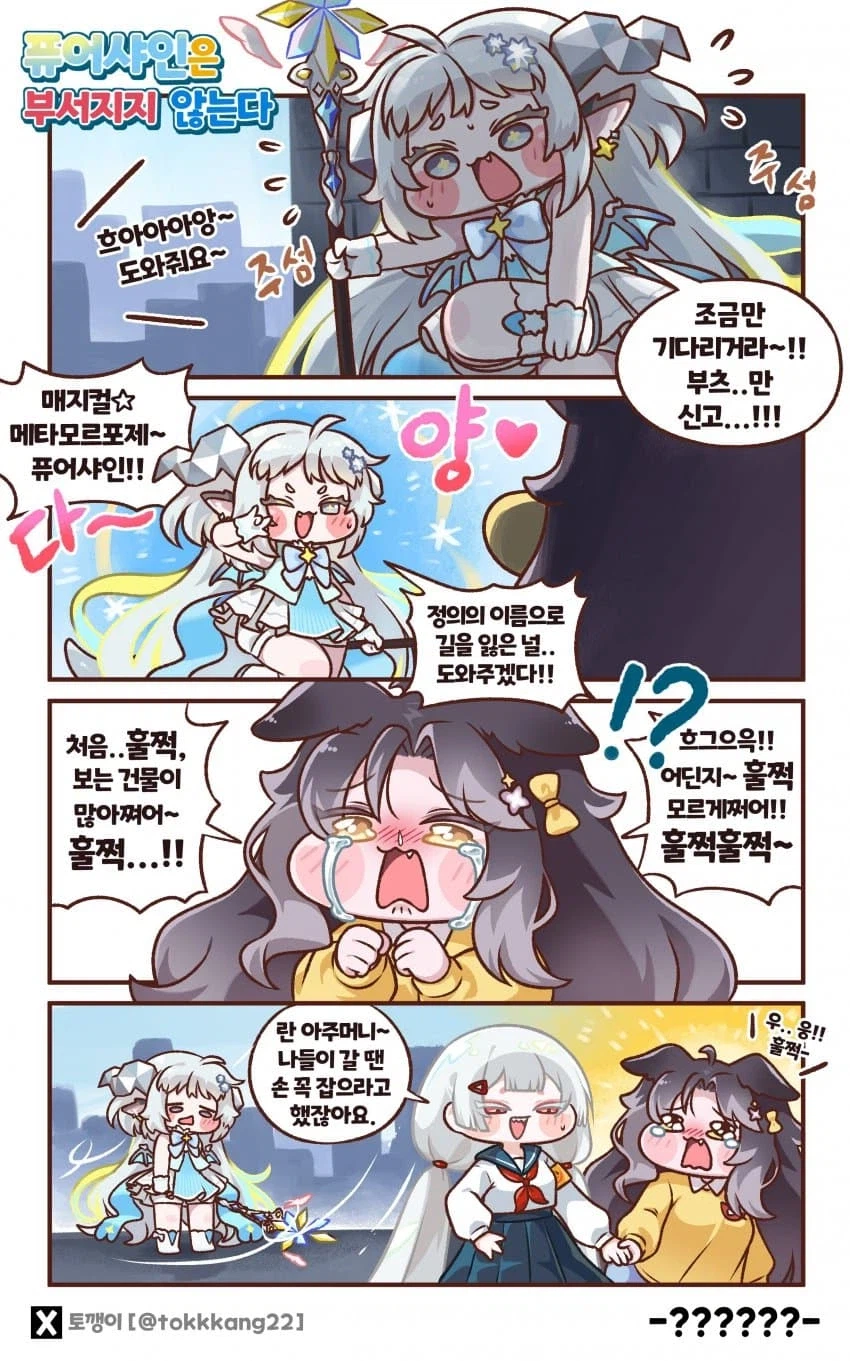 트릭컬)귀여운 란이 만화_2.webp