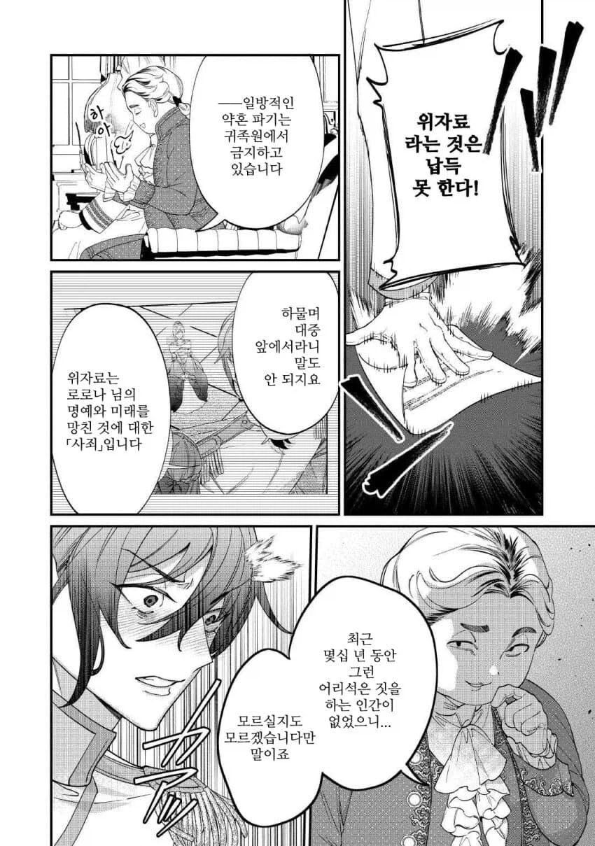 상식주머니가 든든한 악역영애 만와.jpg_1.webp