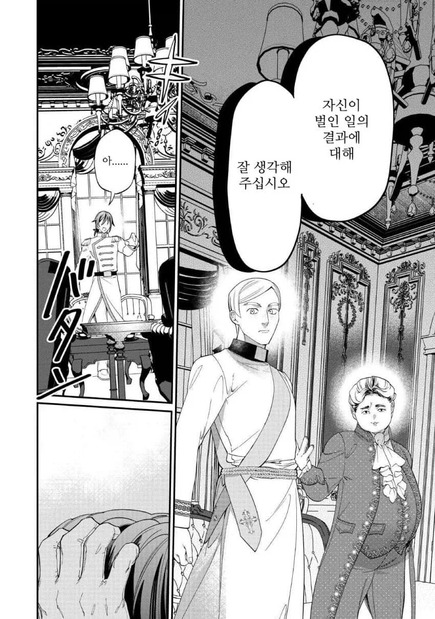 상식주머니가 든든한 악역영애 만와.jpg_2.webp